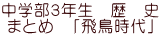 wRN@@j ܂Ƃ߁@u򒹎v