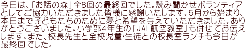 ́Aub̐XvSW̍ŏIłBǂݕ{eBA ƂĂ͂܂FlɊӂ܂BTn܂A {܂Ŏqǂ̂߂ɖƊ]^Ă܂B Ƃ܂BwSŃuJALq󋳎vĂ` ܂B܂AZ搶ƑSZEkƂ̍Z` ŏIłB