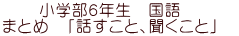 wUN@@ ܂Ƃ߁@ubƁAƁv@