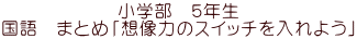 w@TN @܂Ƃ߁uz͂̃XCb`悤v