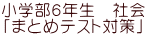 wUN@Љ u܂Ƃ߃eXg΍v