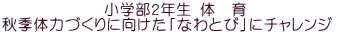 wQN ́@ HG̗͂ÂɌuȂƂсvɃ`W@