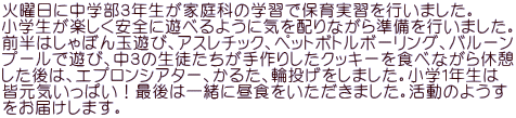 ΗjɒwRNƒȂ̊wKŕۈKs܂B wySɗVׂ悤ɋCzȂ珀s܂B O͂ڂʗVсAAX`bNAybg{g{[OAo[ v[ŗVсAR̐k肵NbL[HׂȂxe ́AGvVA^[A邽A֓܂BwPN FCςIŌ͈ꏏɒH܂B̂悤 ͂܂B