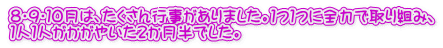 ８・９・１０月は、たくさん行事がありました。１つ１つに全力で取り組み、 １人１人がかがやいた２か月半でした。