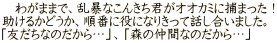 　わがままで、乱暴なこんきち君がオオカミに捕まった！ 助けるかどうか、順番に役になりきって話し合いました。 「友だちなのだから…」、「森の仲間なのだから…」