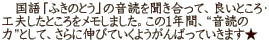 　国語「ふきのとう」の音読を聞き合って、良いところ・ 工夫したところをメモしました。この１年間、“音読の 力”として、さらに伸びていくようがんばっていきます★