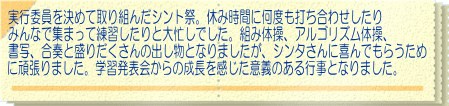 3・4年生合同で行った縄跳び大会。 それぞれの目標達成を目指して、 一所懸命頑張りました。 その中で、熱いドラマがいくつも 見られ、感動の大会となりました。