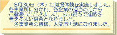 中学部初めての大きな行事。学年の 壁を壊し、学部として仲良くなる という目標のもと、取り組みました。 ボス公園の自然の中で、どの班にも 笑顔が見られました。