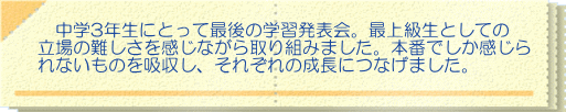 中学部初めての大きな行事。学年の 壁を壊し、学部として仲良くなる という目標のもと、取り組みました。 ボス公園の自然の中で、どの班にも 笑顔が見られました。