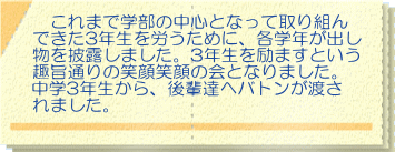 中学部初めての大きな行事。学年の 壁を壊し、学部として仲良くなる という目標のもと、取り組みました。 ボス公園の自然の中で、どの班にも 笑顔が見られました。