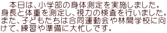@{́Aw̐g̑{܂B gƑ̏d𑪒肵A͂̌s܂B ܂Aqǂ͍^ъԊwZɌ āAK⏀ɑZłB
