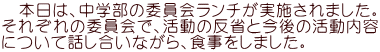@{́Aẅψ`{܂B ꂼ̈ψŁA̔Ȃƍ̊e ɂĘbȂAH܂B