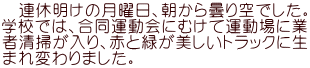 @Ax̌jA܂łB wZł́A^ɂނĉ^ɋ Ґ|AԂƗ΂gbNɐ ܂ς܂B