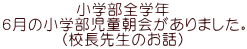 wSwN Ȕw܂B iZ搶̂bj