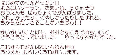 しょうがっこうせいかつ だいいっぽ 4 5がつごう 4がつ25にち めいしこうかん 4がつ12にち にゅうがくしき しょうがっこうのにゅうがくしきでした ドキドキのいちにち 5がつ20にち れんぶらんとこうえん えんそく みんなでれっしゃ しょうがっこうせいかつ だいいっぽ 4 5がつごう 4がつ25にち めいしこうかん 4がつ12にち にゅうがくしき しょうがっこうのにゅうがくしきでした ドキドキのいちにち 5がつ20にち れんぶらんとこうえん えんそく みんなでれっしゃ